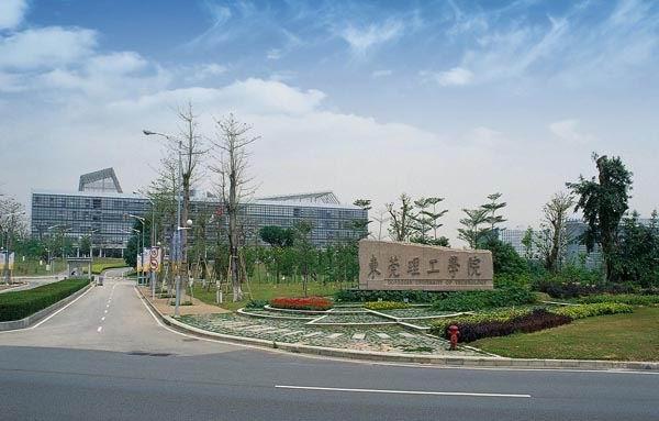 东莞市理工学院